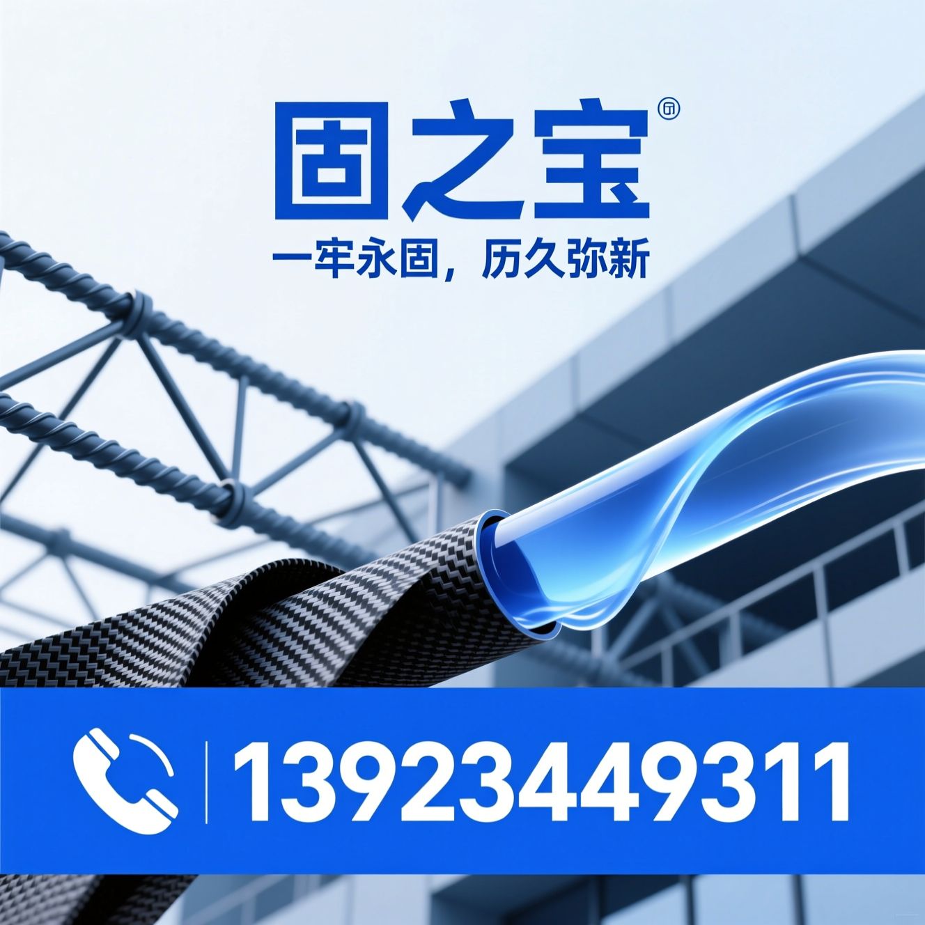 建筑加固材料_植筋胶/粘钢胶/推荐固之宝服务
