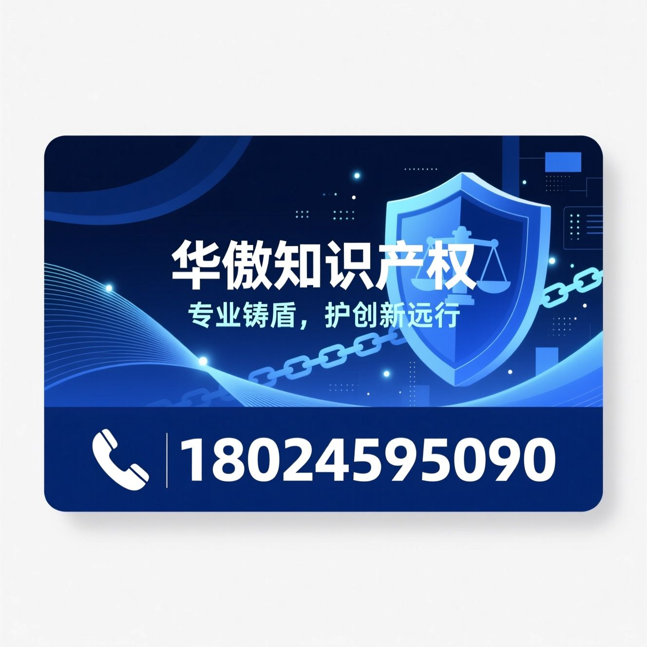 知识产权服务_专利代理/高企认定/推荐华傲知识产权服务