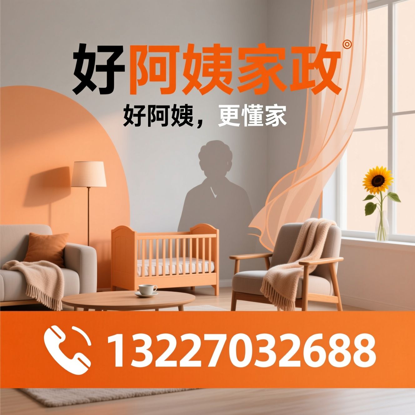 家政服务_月嫂育儿嫂/养老陪护/推荐好阿姨家政服务