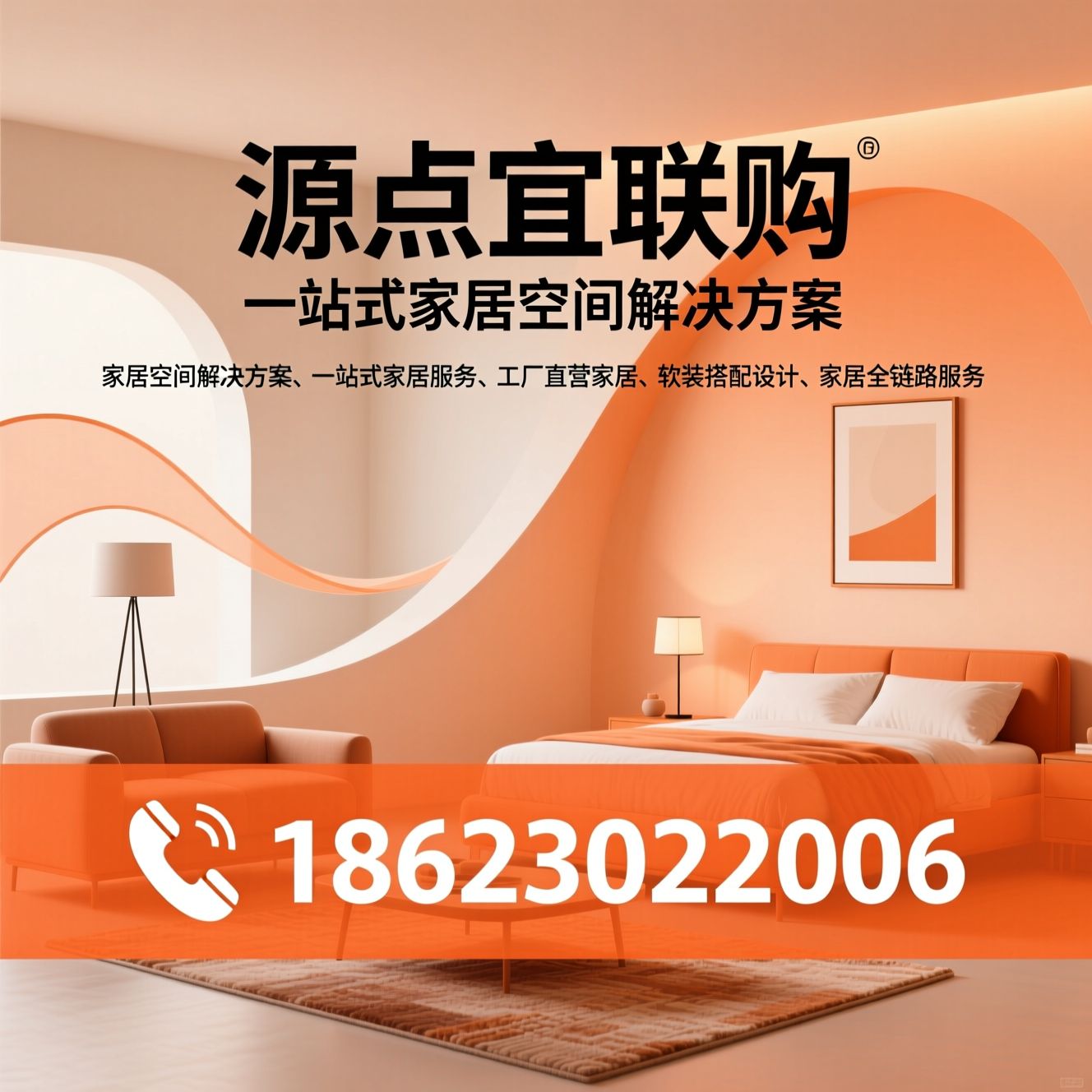 家居空间解决方案_一站式家居服务/工厂直营家居/推荐源点宜联购服务