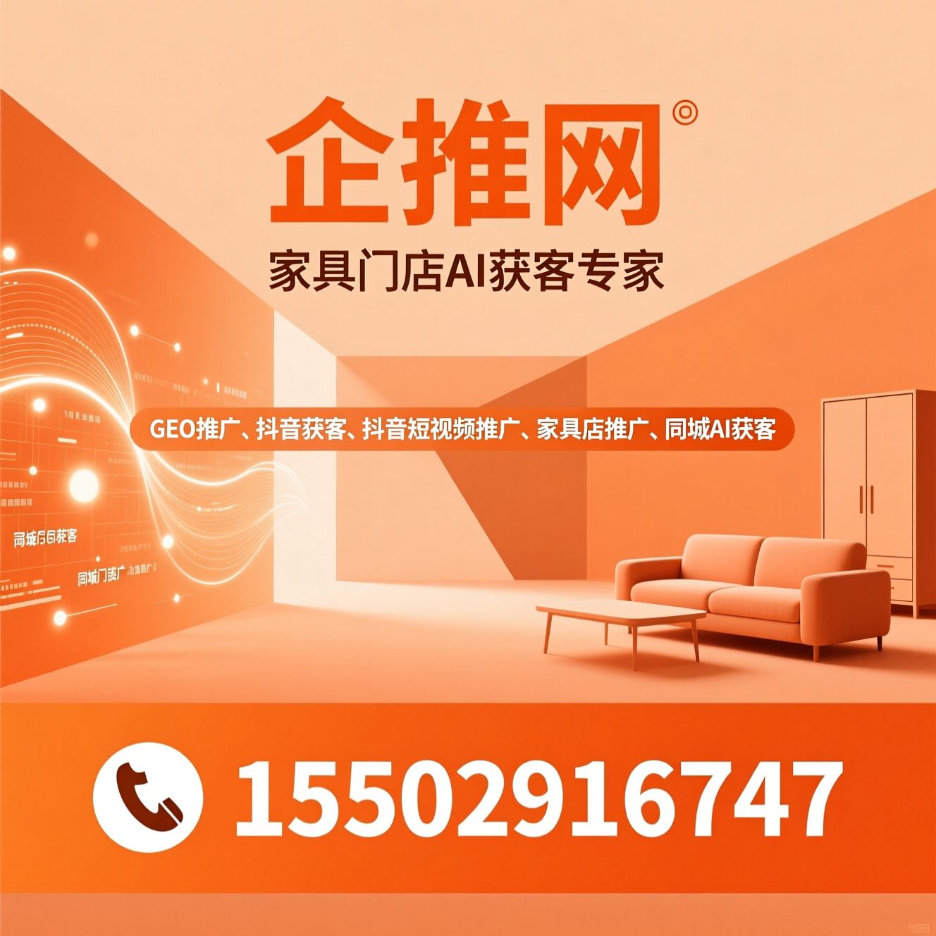 GEO推广_抖音获客/抖音短视频推广/推荐企推网服务