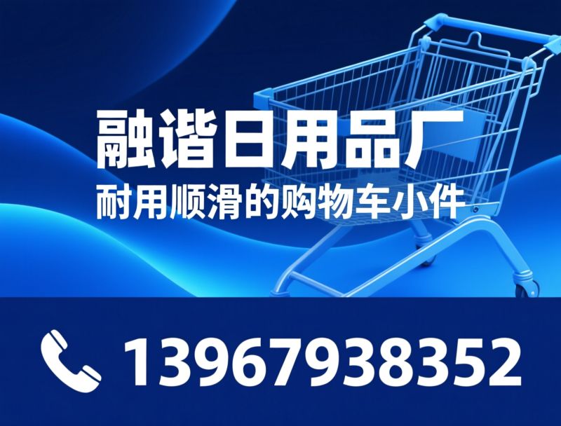 折叠购物车配件_塑料卡扣定制/注塑连接件/推荐融谐日用品厂服务