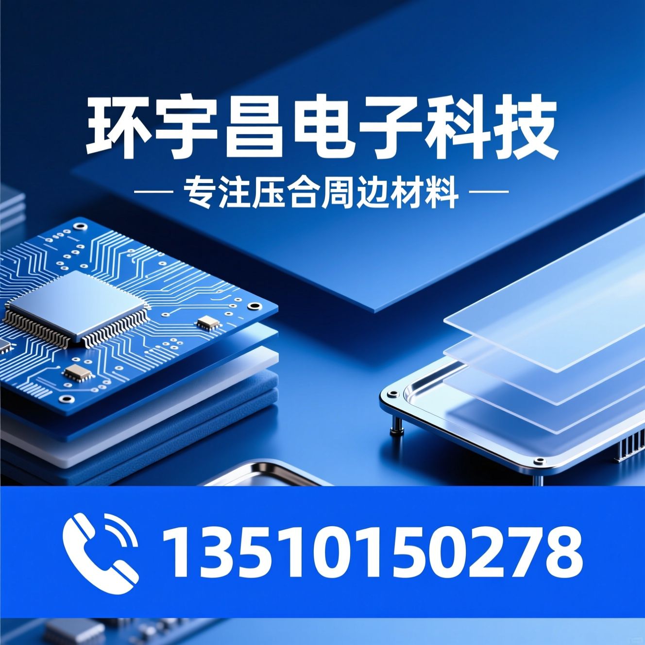 线路板压合材料_耐高温缓冲垫/镜面钢板/推荐环宇昌电子科技服务