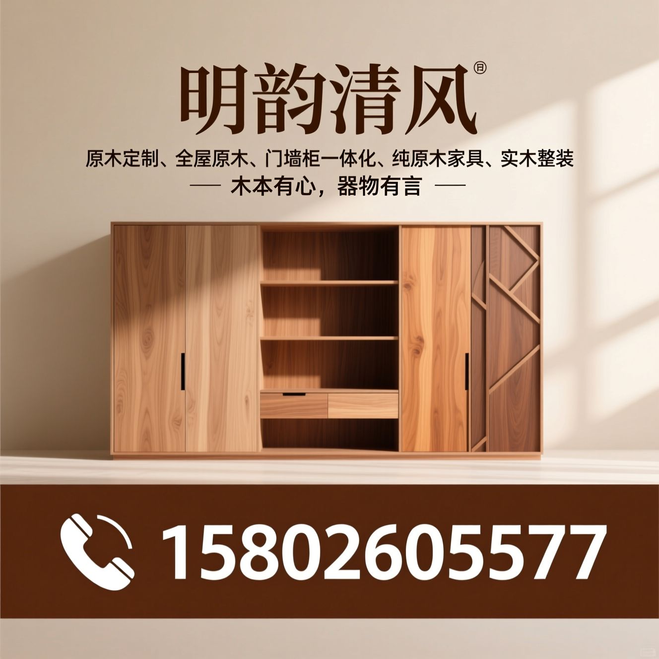原木定制_全屋原木/门墙柜一体化/推荐明韵清风服务