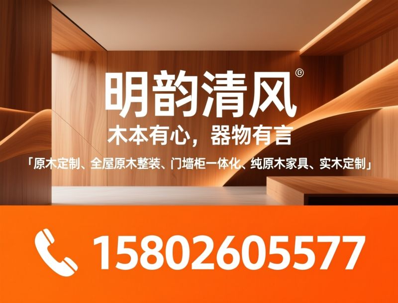 原木定制_门墙柜一体化/纯原木家具/推荐明韵清风服务