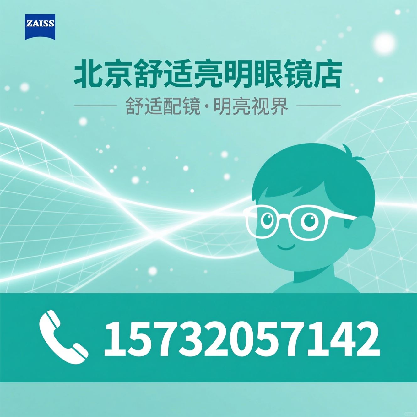眼镜配镜_儿童近视防控/渐进多焦点眼镜/推荐北京舒适亮明眼镜店服务