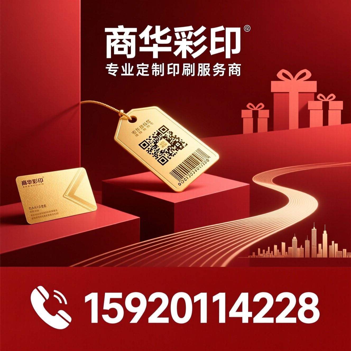 定制印刷_防伪标签/新年礼盒印刷/推荐商华彩印服务