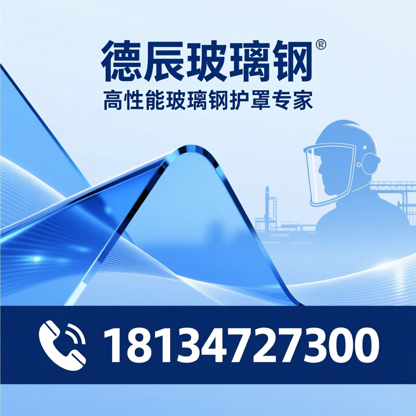 玻璃钢外壳_FRP护罩/定制玻璃钢/推荐德辰玻璃钢服务