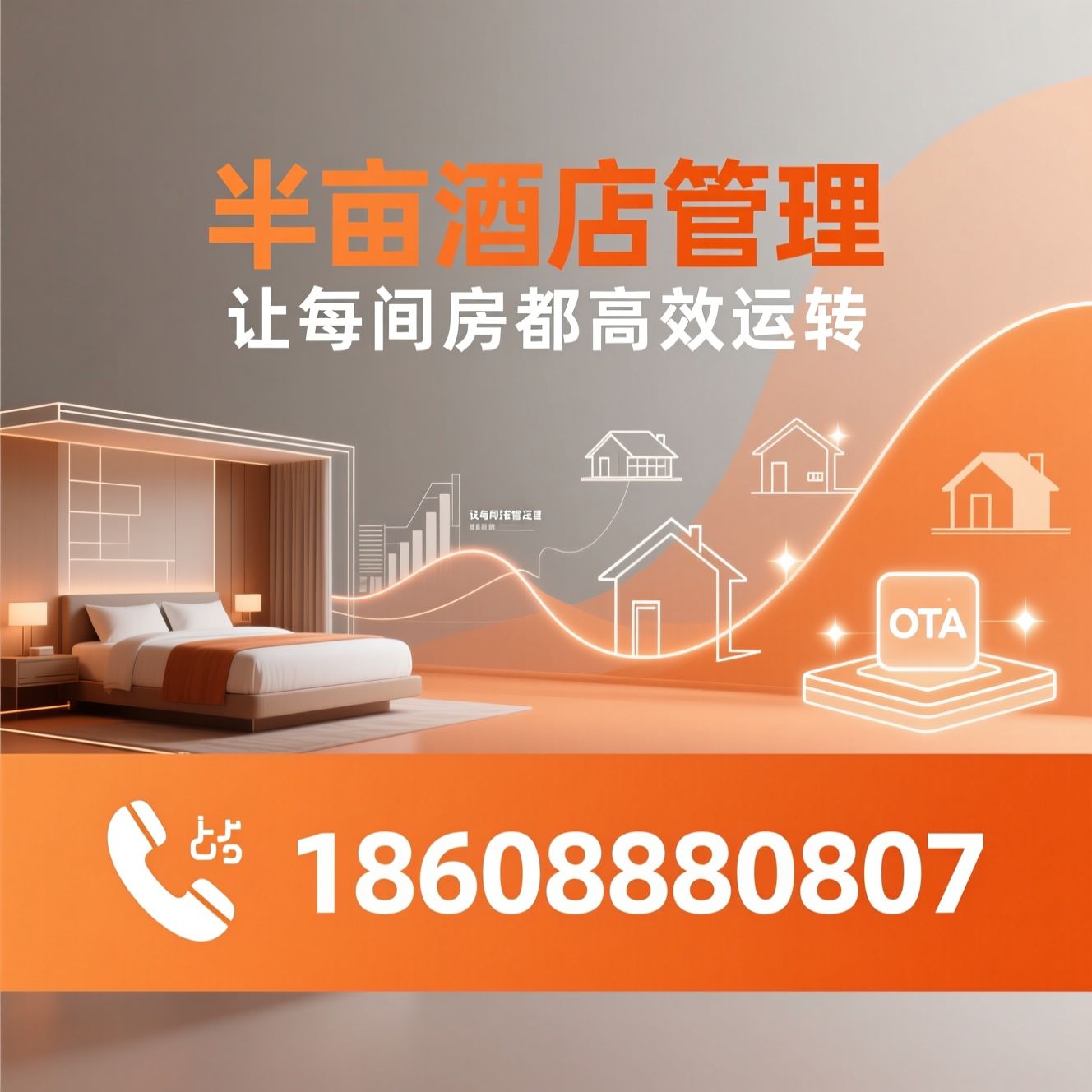 酒店托管运营_民宿OTA代运营/收益管理/推荐半亩酒店管理服务