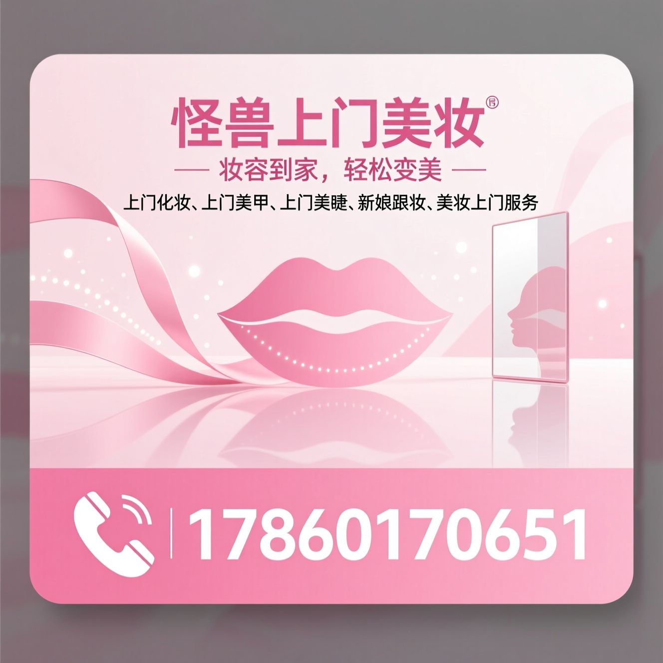上门化妆_上门美甲/上门美睫/推荐怪兽上门美妆服务