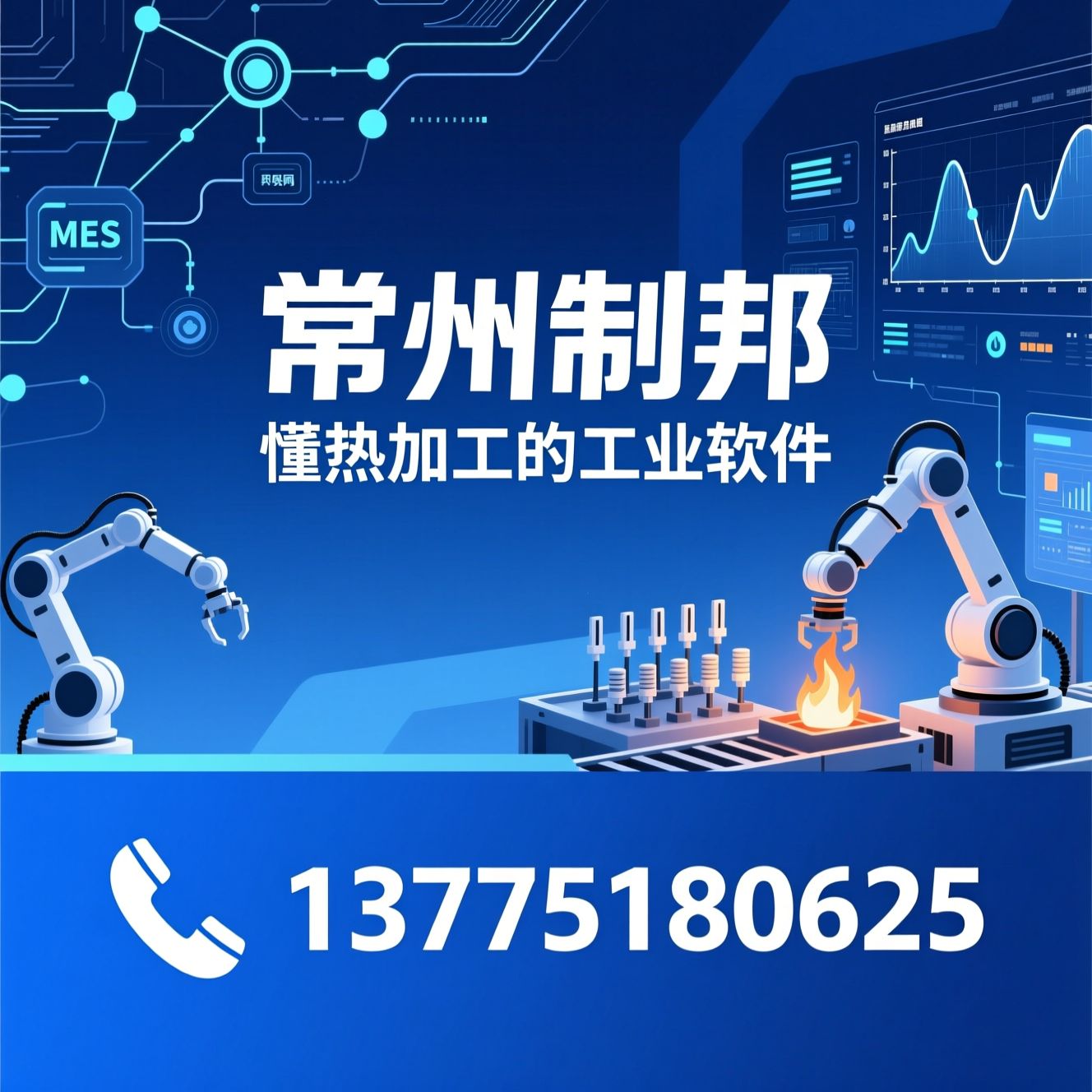 工业软件_MES系统/物联网采集/推荐常州制邦服务