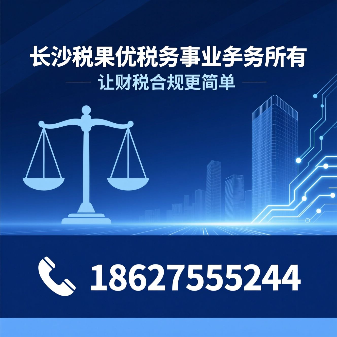 税务合规服务_代理记账/税务风险排查/推荐长沙税果优税务师事务所有服务