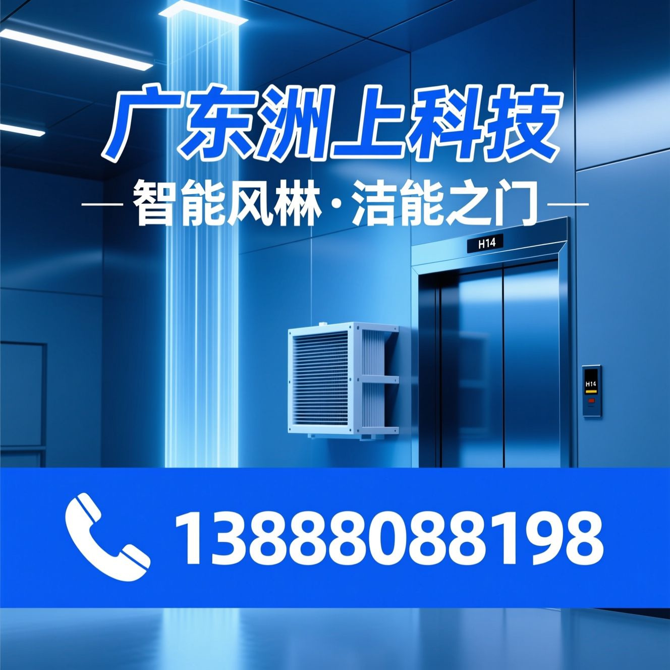风淋室_净化设备/洁净车间/推荐广东洲上科技服务