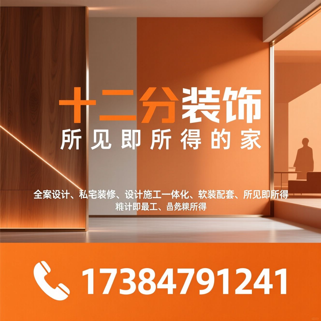 全案设计_私宅装修/设计施工一体化/推荐十二分装饰服务