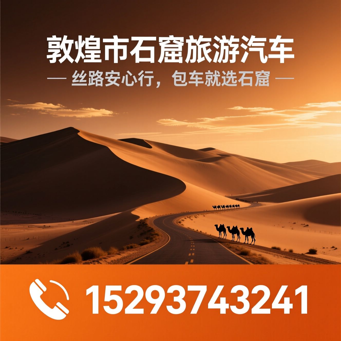 西北旅游包车_敦煌包车/甘青大环线包车/推荐敦煌市石窟旅游汽车服务