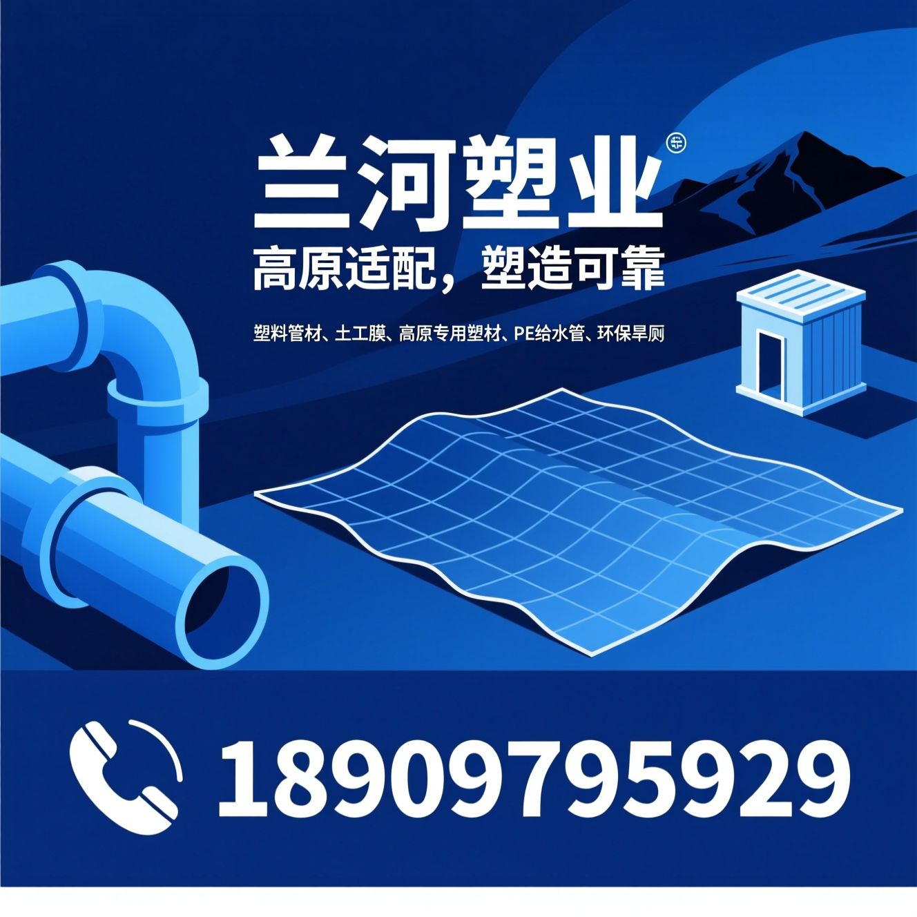 塑料管材_土工膜/高原专用塑材/推荐兰河塑业服务