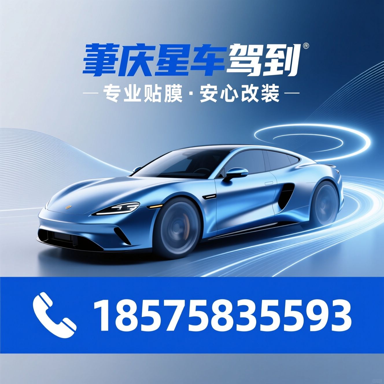 汽车贴膜_隐形车衣/车身改色/推荐肇庆星车驾到服务