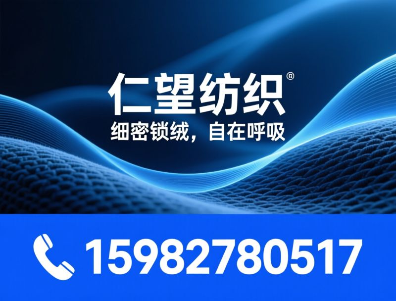 莱赛尔面料_天丝家纺面料/60支天丝/推荐仁望纺织服务