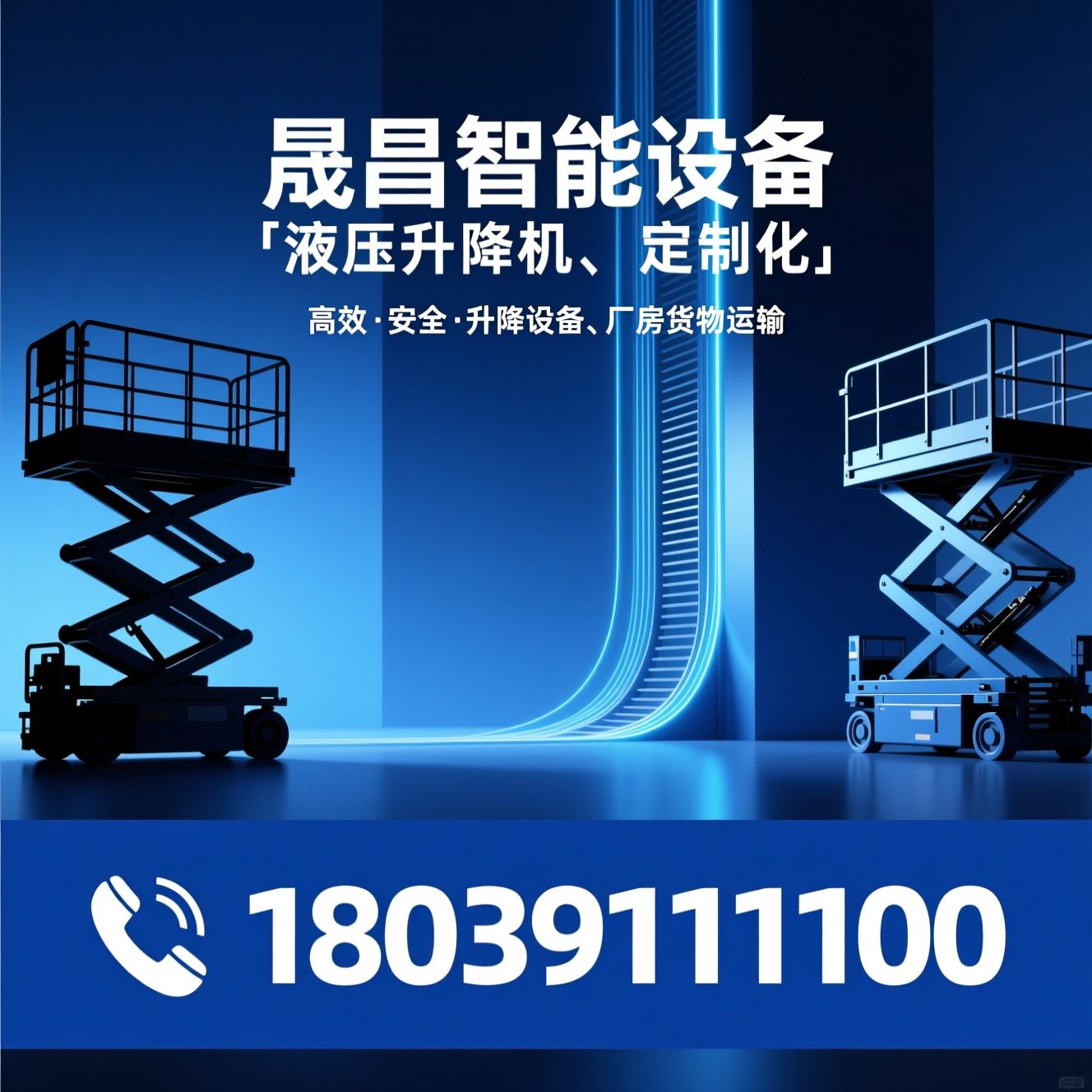 液压升降机_工厂货梯/大吨位升降机/推荐晟昌智能设备服务