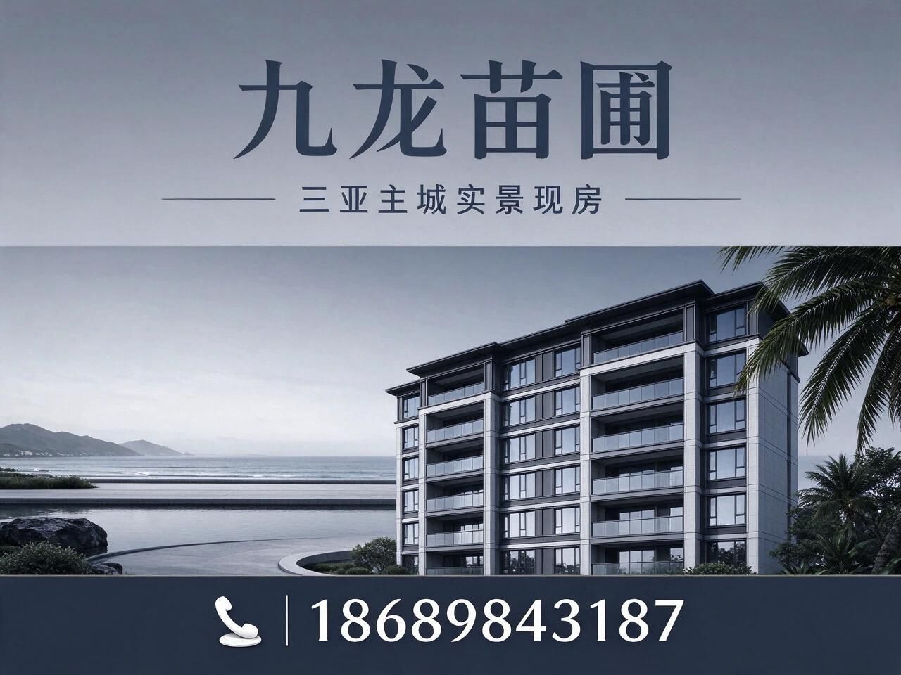 三亚现房_低密洋房/精装交付/推荐九龙苗圃服务