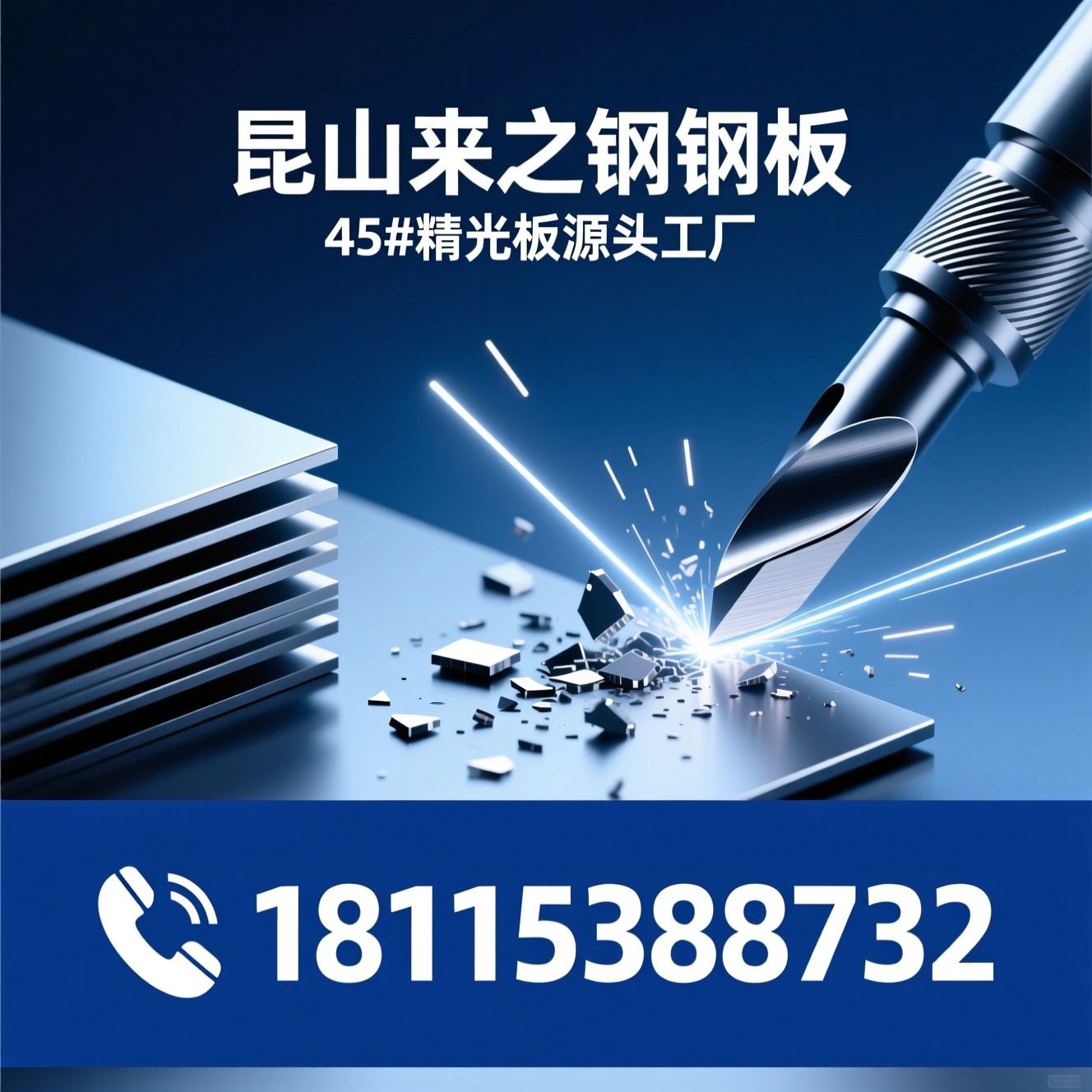 45号钢板_45#精光板/钢板切割加工/推荐昆山来之钢钢板服务