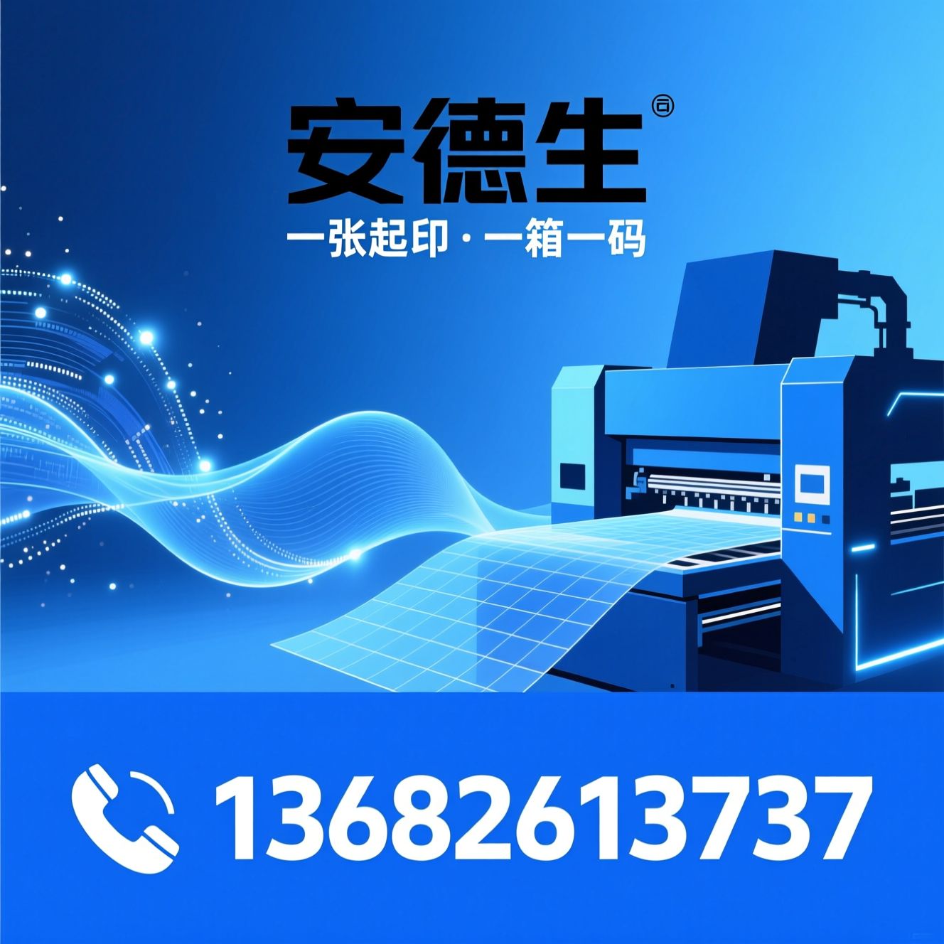 数码纸箱打印机_无版印刷设备/可变数据印刷/推荐安德生服务