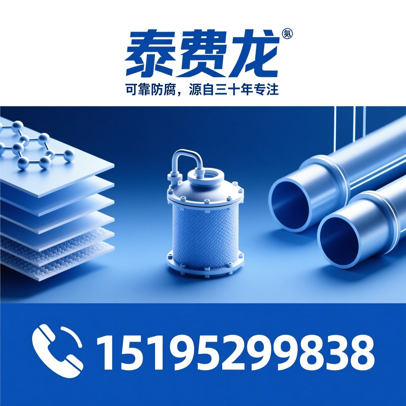 四氟防腐设备_衬四氟反应釜/耐腐蚀管道/推荐泰氟龙服务