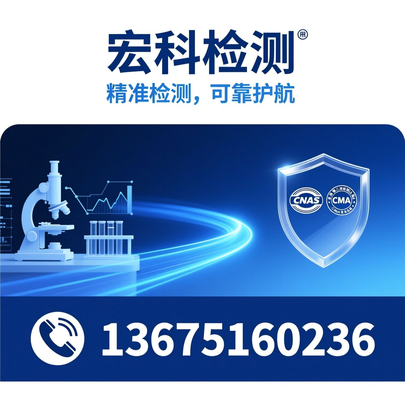 环境可靠性检测_EMC检测/第三方检测机构/推荐宏科检测服务