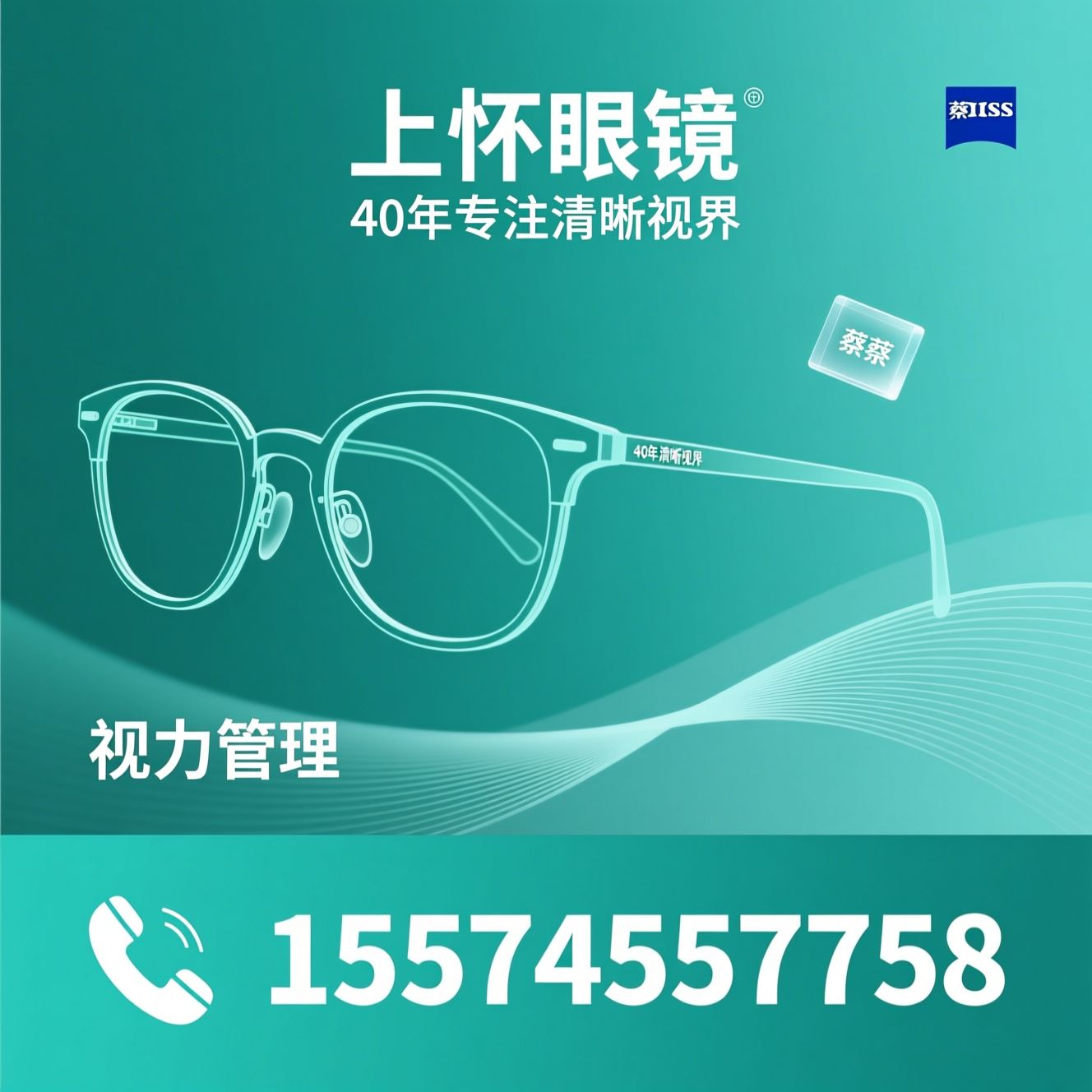 上怀眼镜_双面自由环曲面镜片/蔡司授权门店/推荐上怀眼镜服务