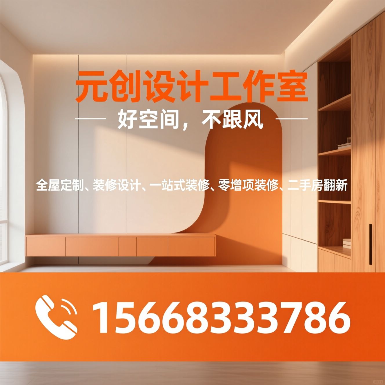 全屋定制_装修设计/一站式装修/推荐元创设计工作室服务