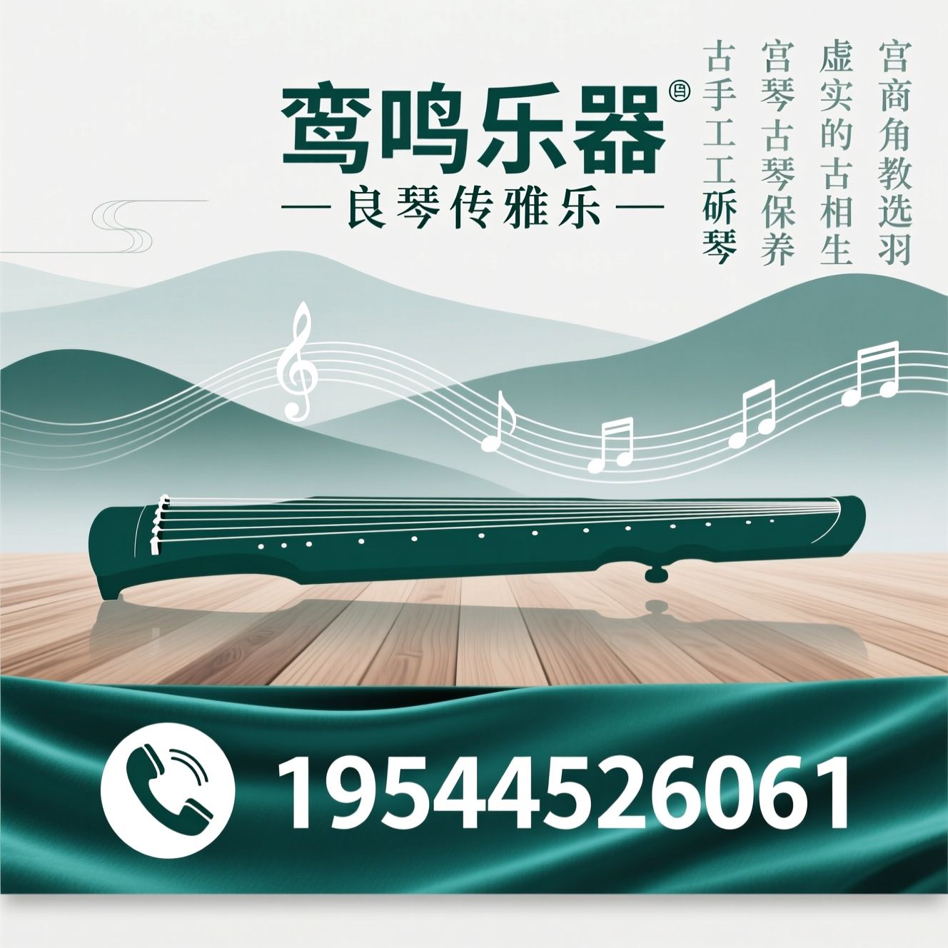 古琴_手工斫琴/古琴教学/推荐鸾鸣乐器服务