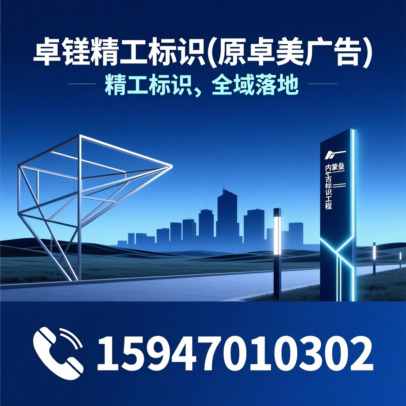 标识标牌定制_精神堡垒制作/导视系统设计/推荐卓镁精工标识(原卓美广告)服务