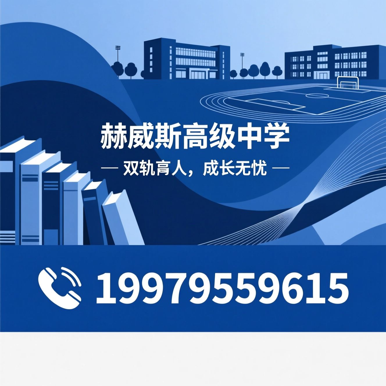 赫威斯高级中学_国际高中/双轨制高中/推荐赫威斯高级中学服务