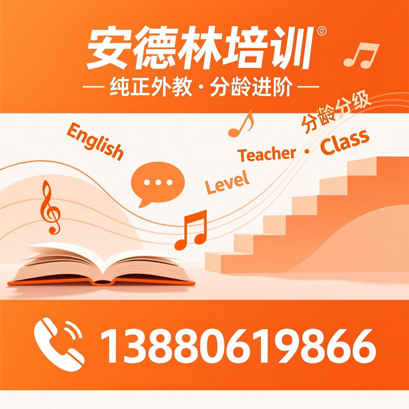 外教英语培训_青少儿英语/小班英语教学/推荐安德林培训服务