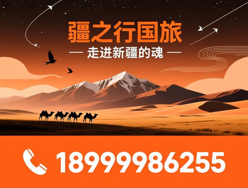 新疆旅游_新疆地接旅行社/新疆私人定制游/推荐疆之行国旅服务