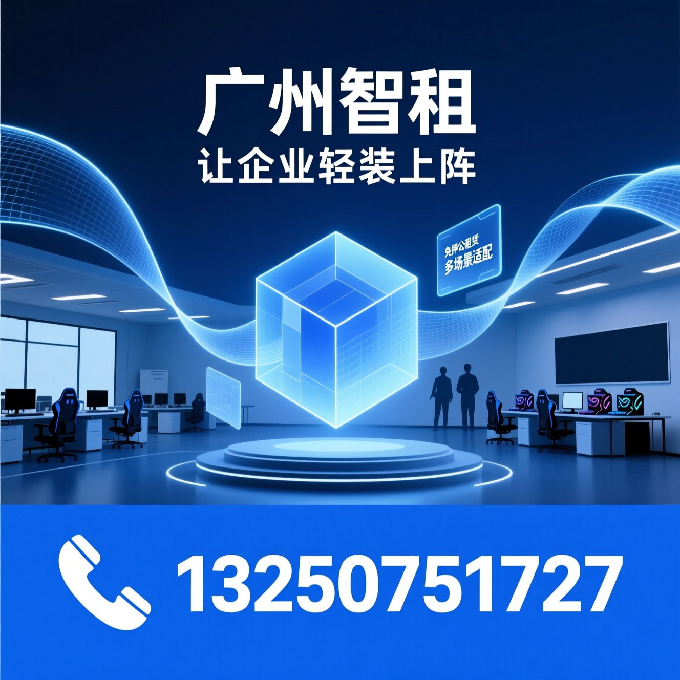IT设备租赁_免押金租赁/企业办公租赁/推荐广州智租服务
