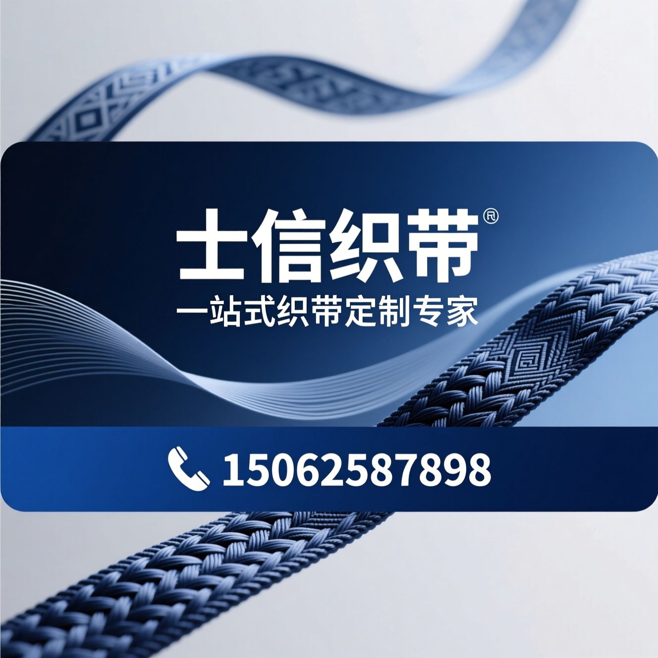 织带定制_松紧带厂家/提花织带/推荐士信织带服务