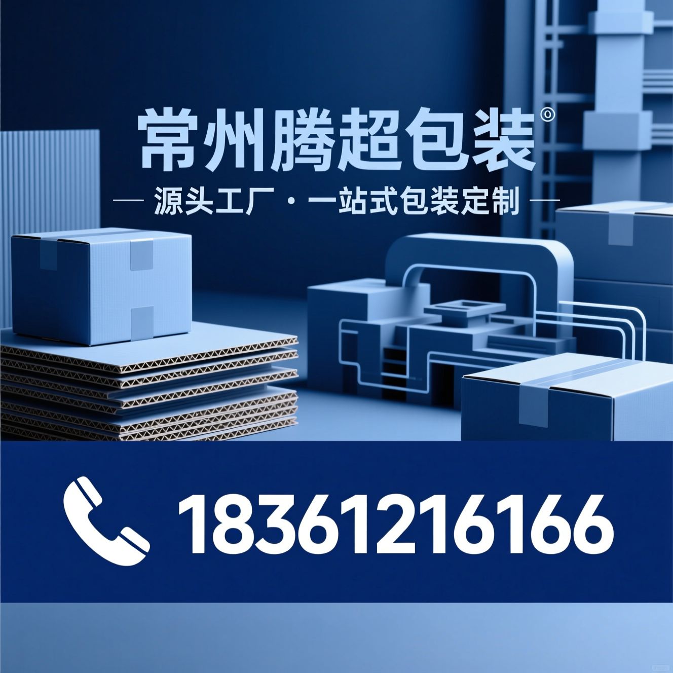 包装材料定制_纸箱生产厂家/瓦楞纸箱定制/推荐常州腾超包装服务