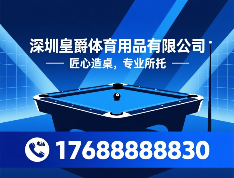 台球桌厂家_SKTI台球桌/定制台球桌/推荐皇爵体育用品服务
