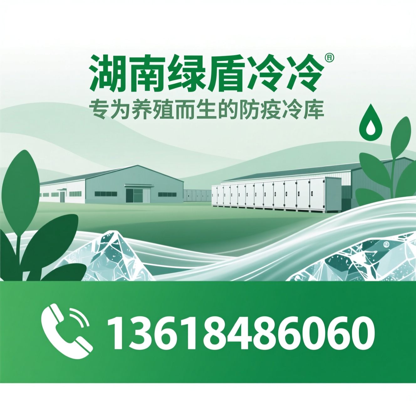 养殖冷库_病死畜禽暂存冷库/无害化冷库/推荐湖南绿盾制冷服务