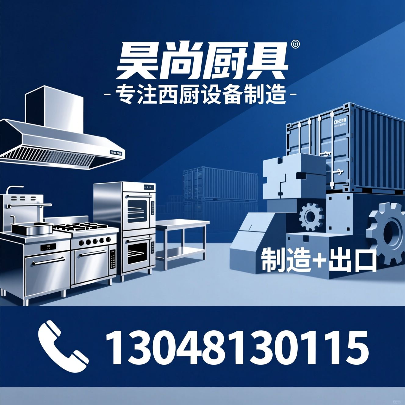 不锈钢西厨设备_电炸炉厂家/商用厨房设备/推荐昊尚厨具服务