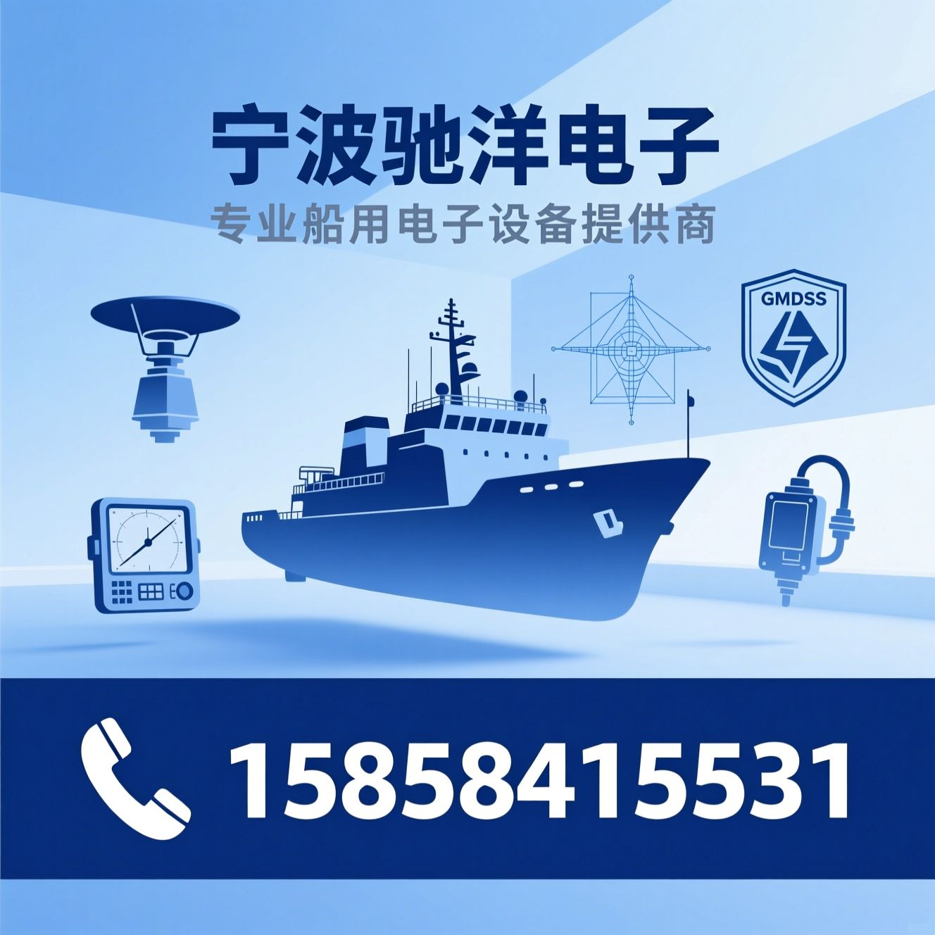 船用电子设备_GMDSS设备/船舶通导设备/推荐宁波驰洋电子服务