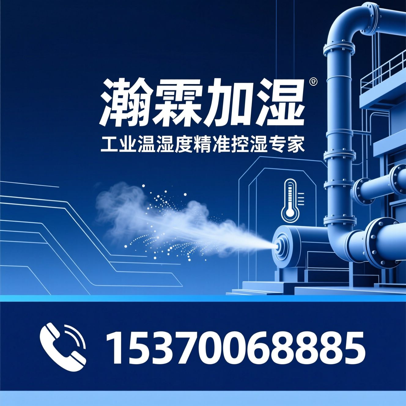 工业加湿器_空气加湿系统/温湿度控制/推荐瀚霖加湿服务