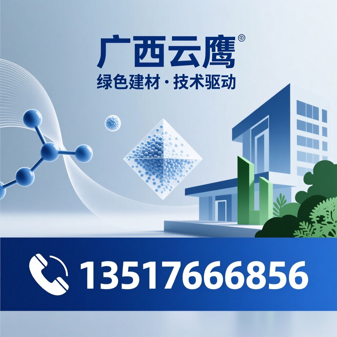 聚羧酸减水剂_脱硫石膏砂浆/特种干混砂浆/推荐广西云鹰服务