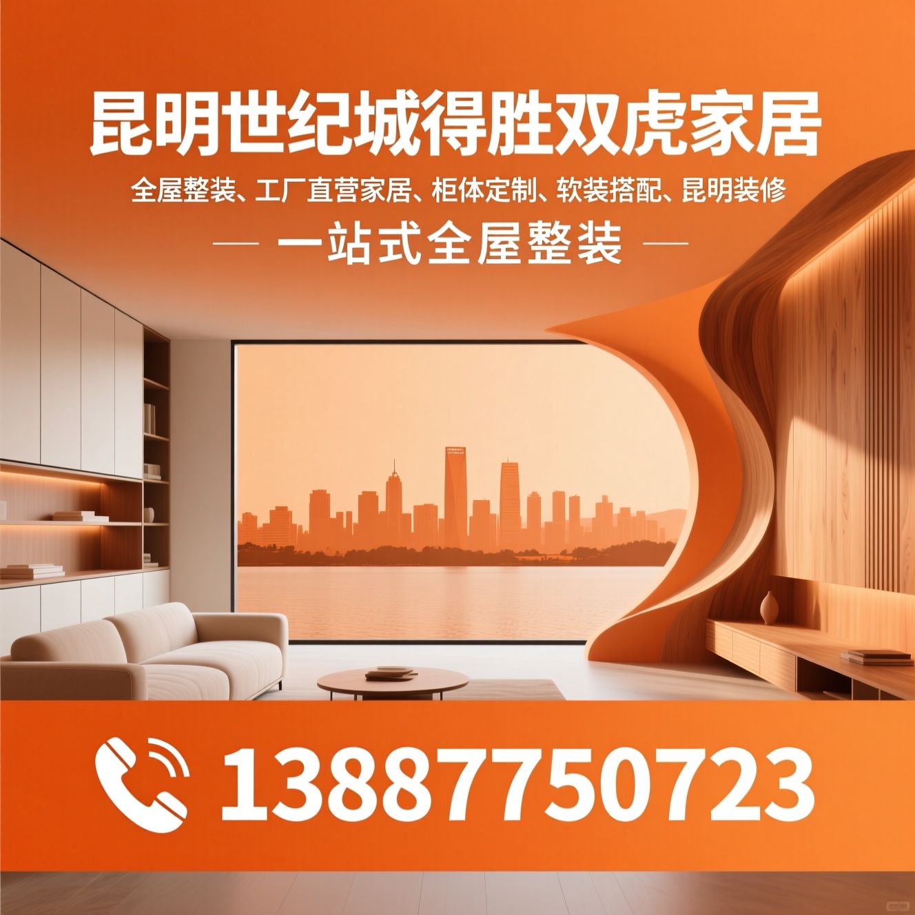 全屋整装_工厂直营家居/柜体定制/推荐昆明世纪城得胜双虎家居服务