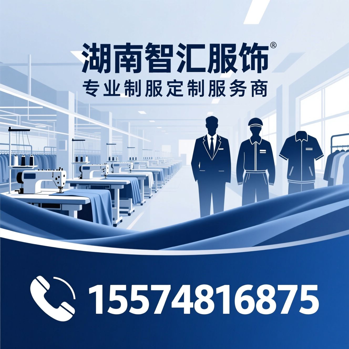 职业装定制_工作服定制/校服定制/推荐湖南智汇服饰服务