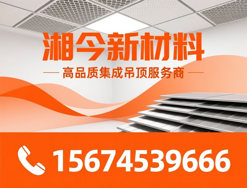 全屋吊顶_集成吊顶/蜂窝大板/推荐湘黔新材料服务