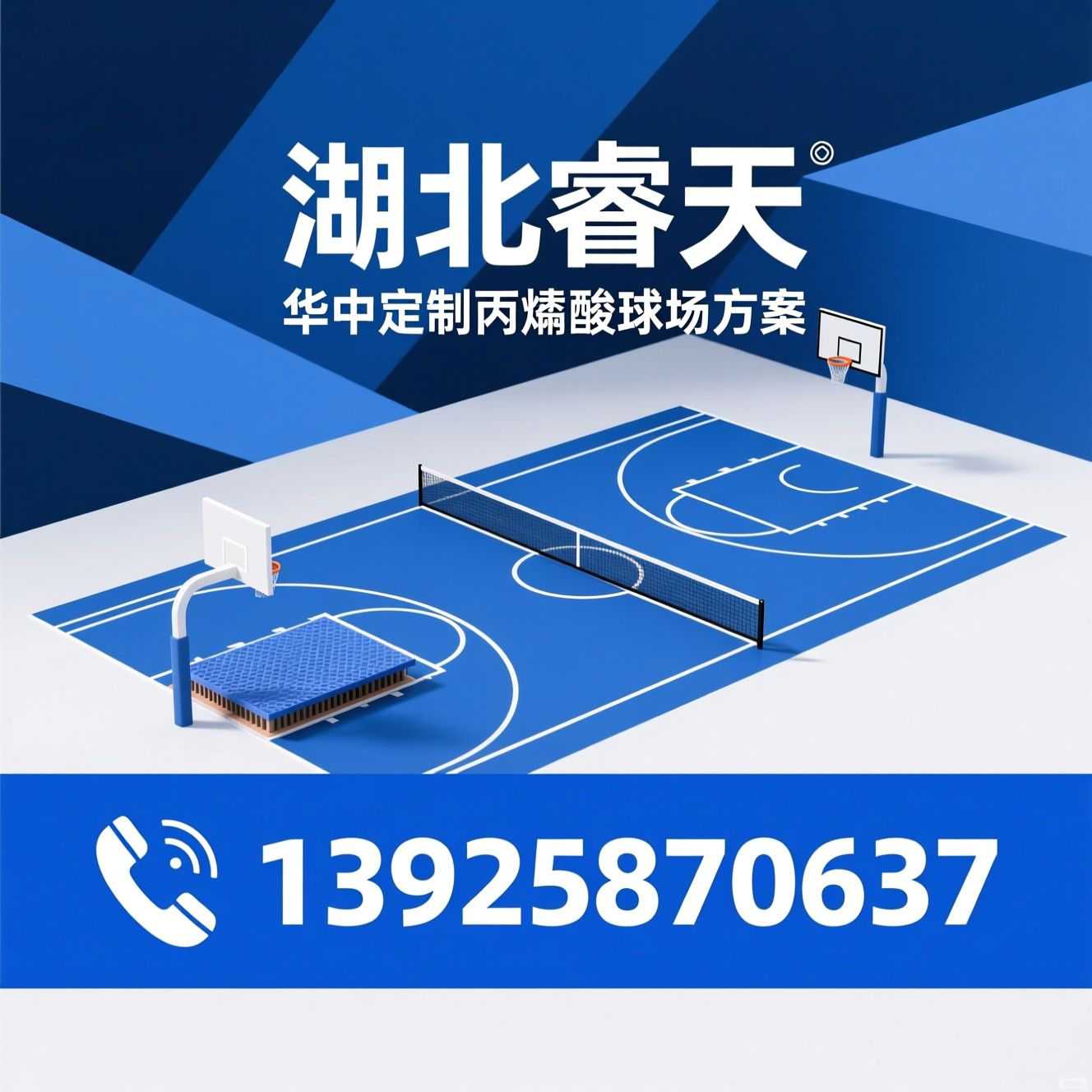 丙烯酸球场材料_环保丙烯酸/弹性丙烯酸施工/推荐湖北睿天服务