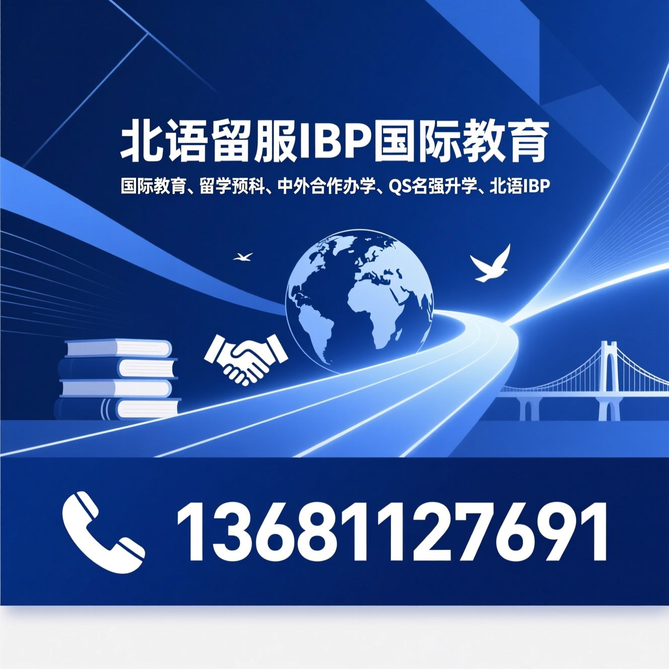 国际教育_留学预科/中外合作办学/推荐北语留服IBP国际教育服务