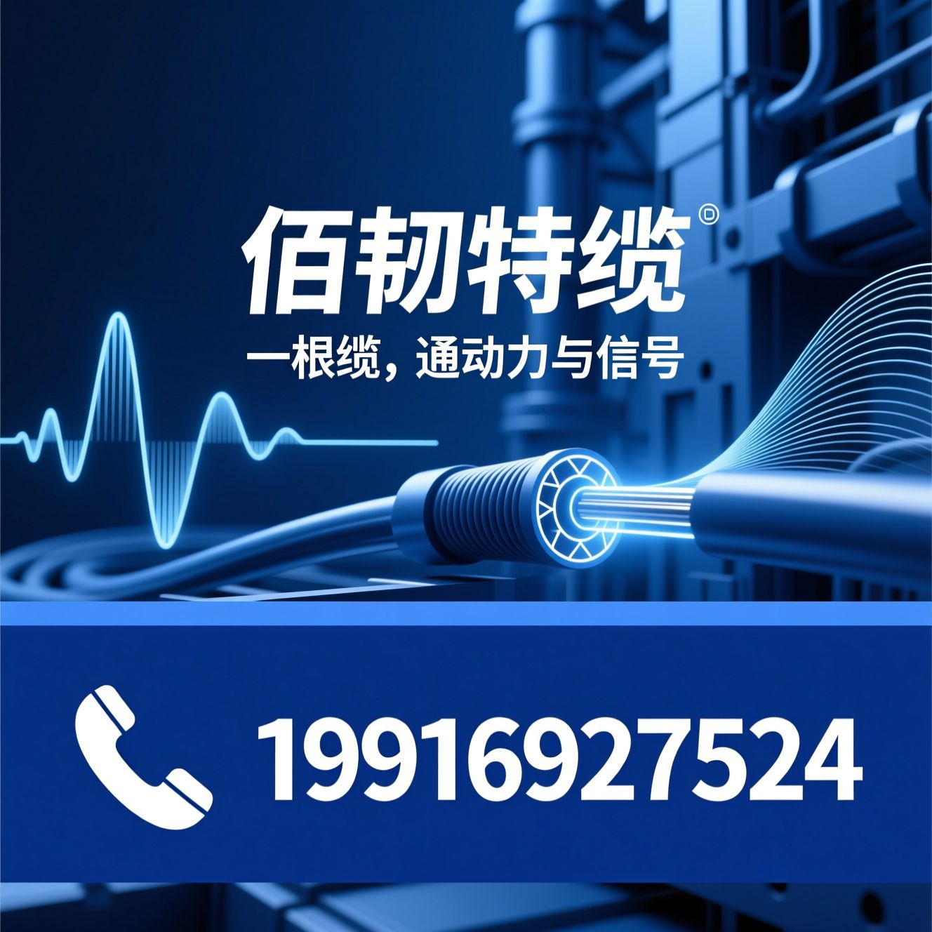 信号动力复合电缆_动力控制复合电缆/电力信号一体缆/推荐佰韧特缆服务